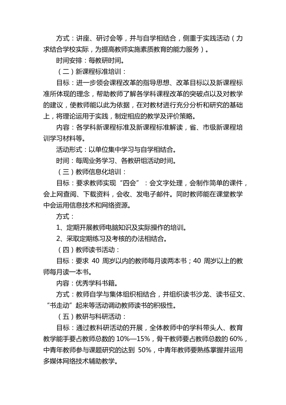 学校年度教师培训计划_第2页