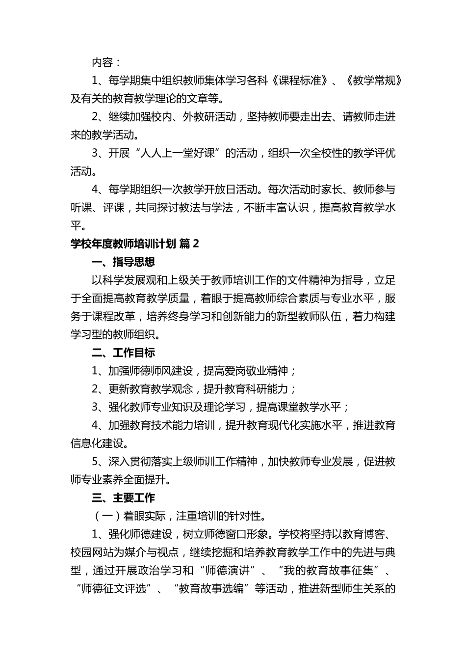 学校年度教师培训计划_第3页
