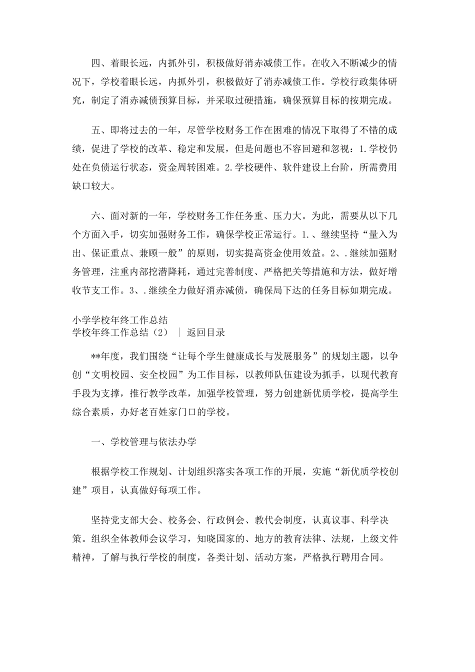 学校年终工作总结报告4篇_第2页