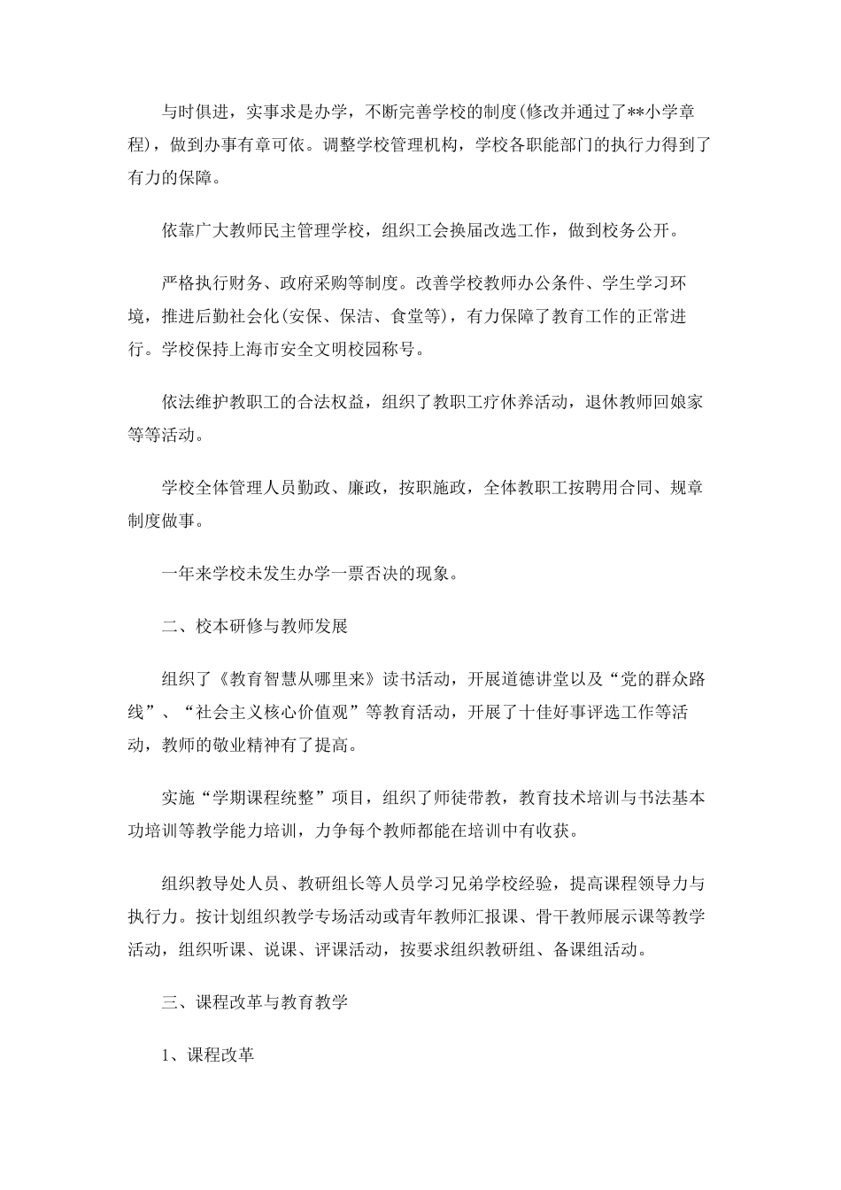学校年终工作总结报告4篇_第3页