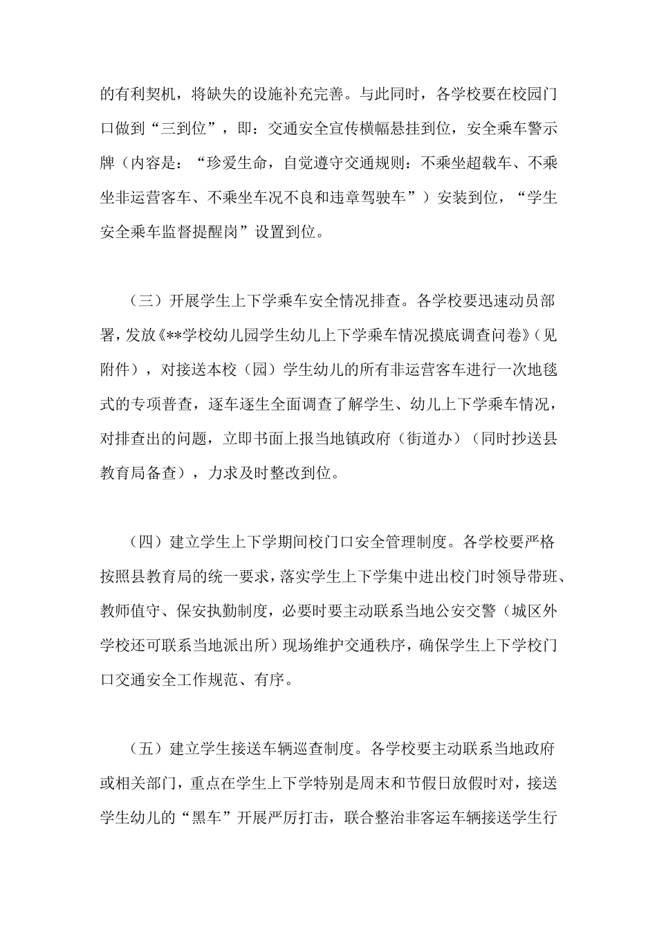 学校幼儿园交通安全专项治理工作实施方案_第3页