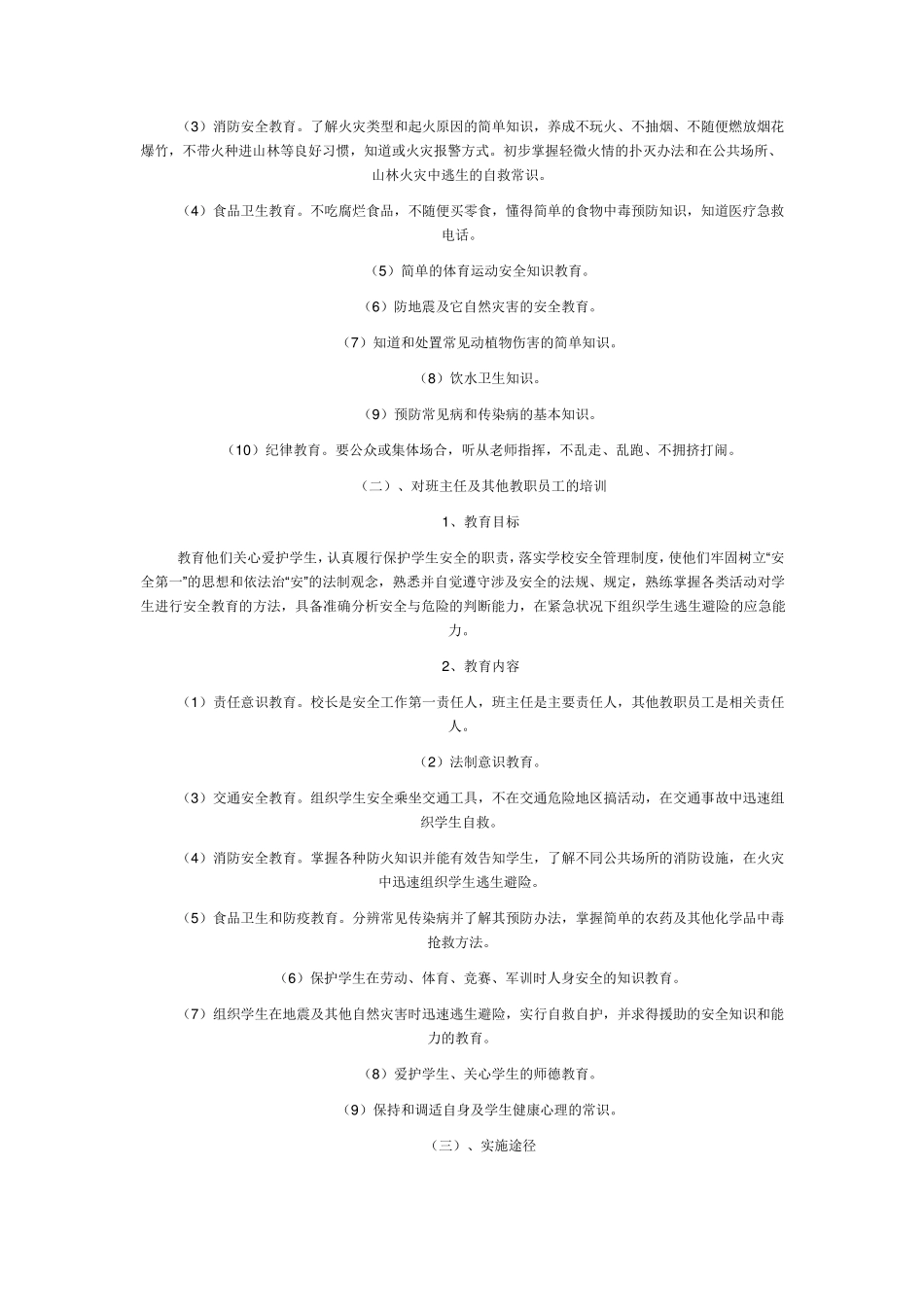 学校应急体系管理工作制度_第3页