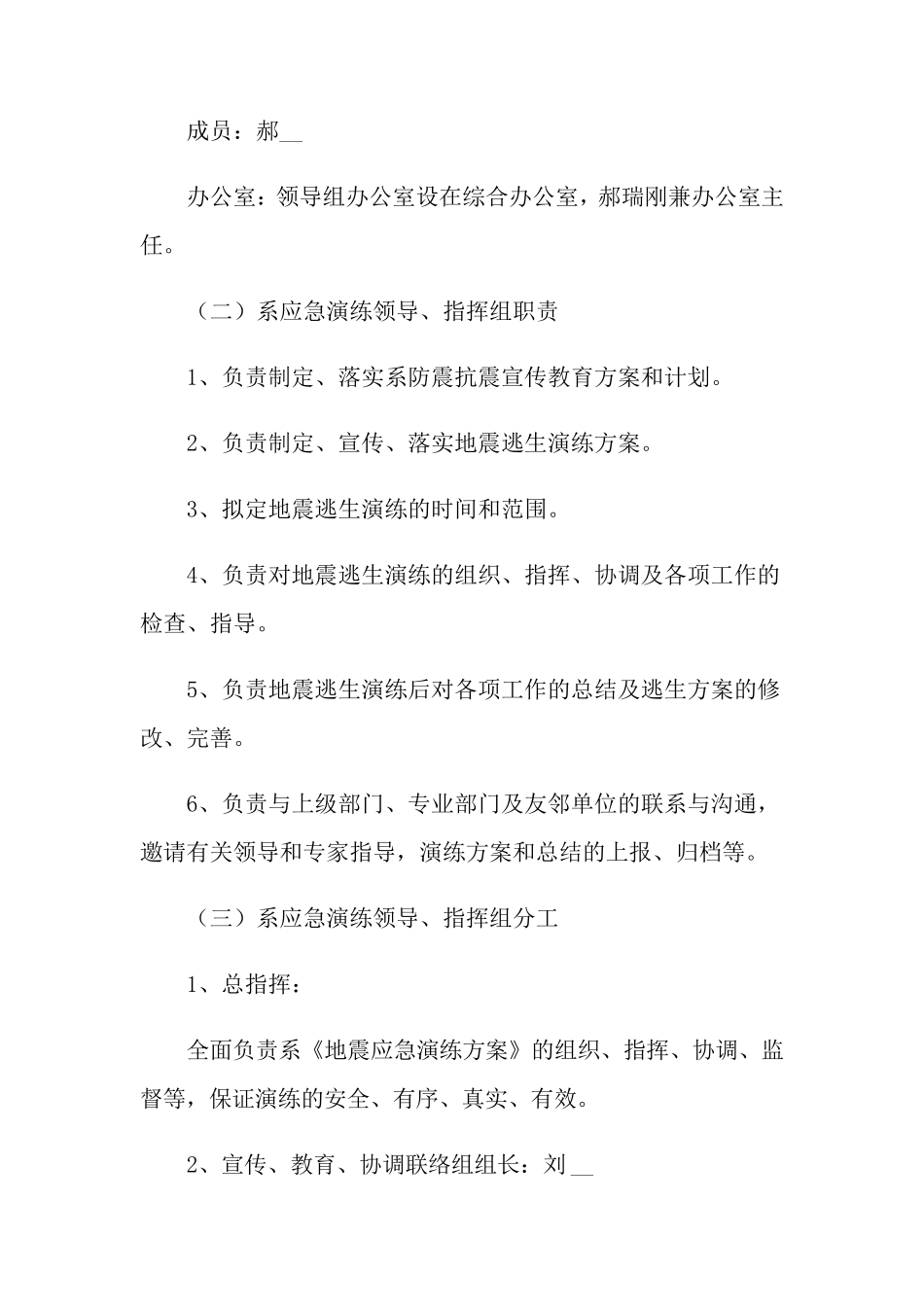 学校应急演练方案(通用5篇)_第2页