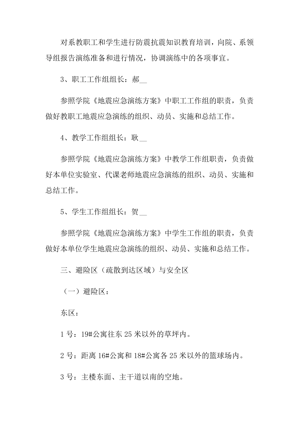 学校应急演练方案(通用5篇)_第3页