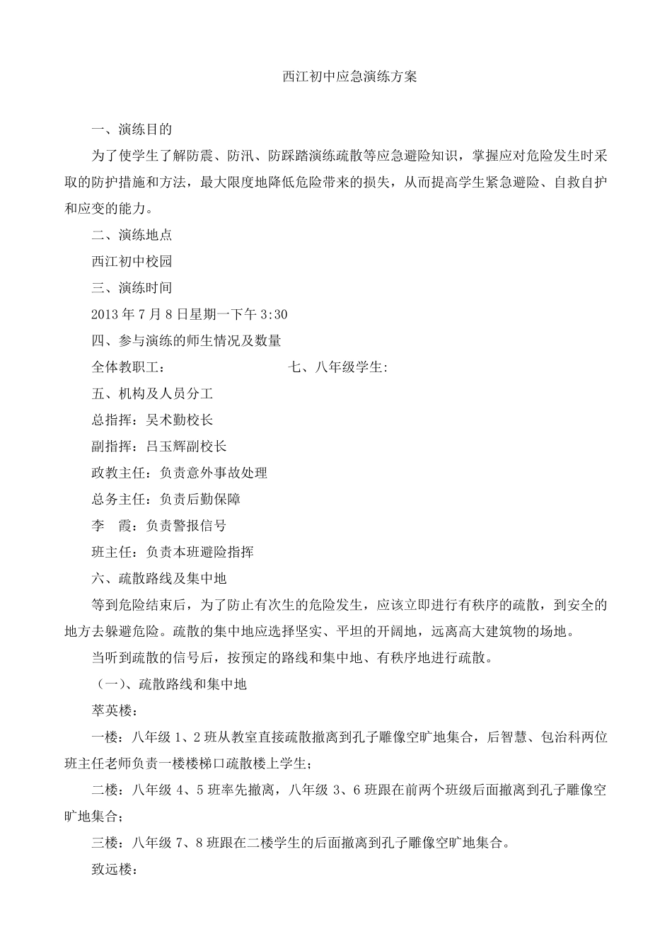 学校应急演练方案_第2页