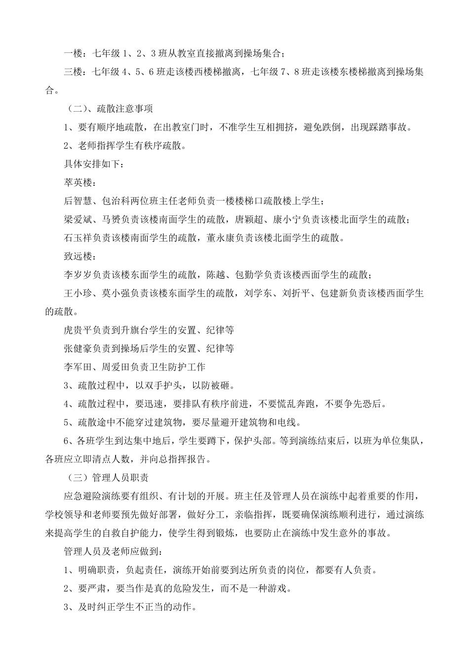 学校应急演练方案_第3页
