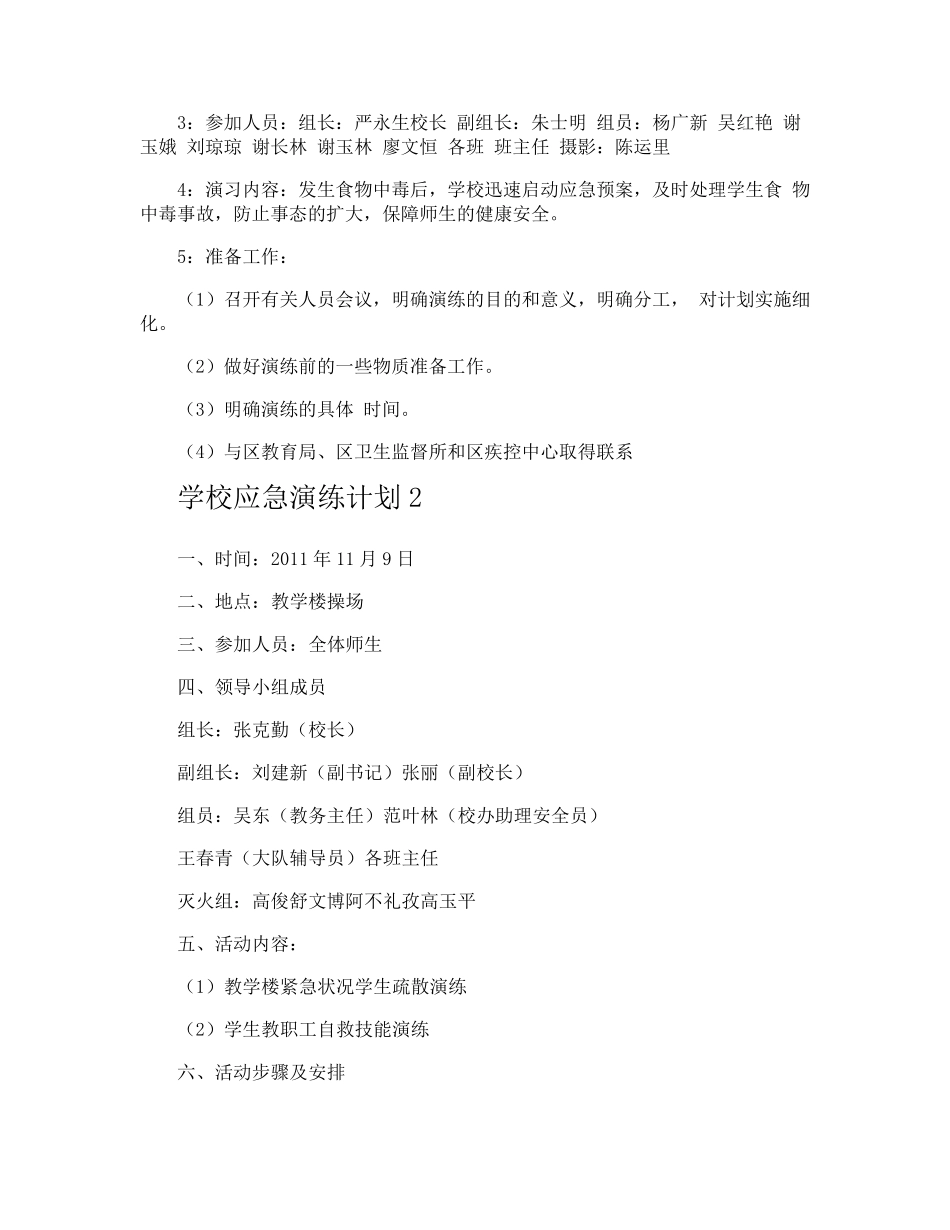 学校应急演练计划_第3页