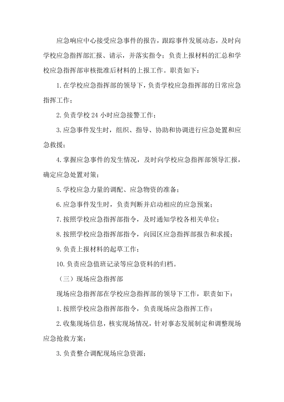学校应急组织机构及职责_第3页