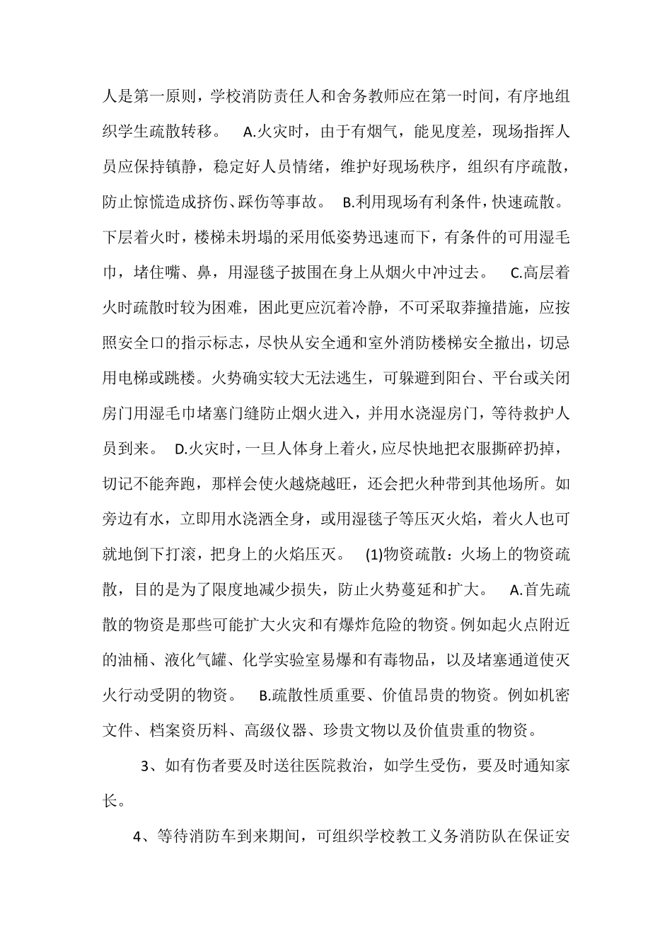 学校应急预案演练方案10篇_第2页