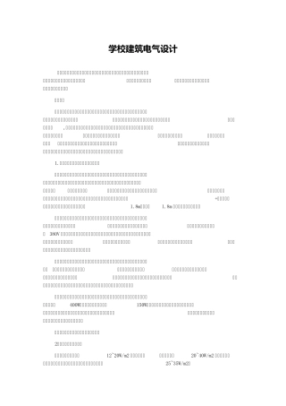 学校建筑电气设计