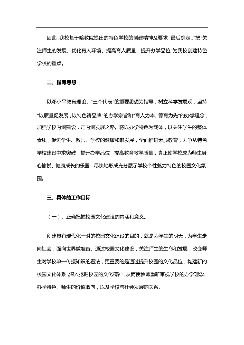 学校建设实施方案_第2页