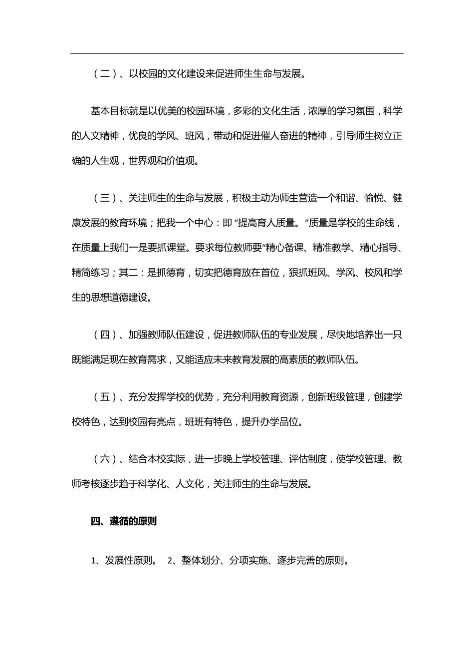 学校建设实施方案_第3页