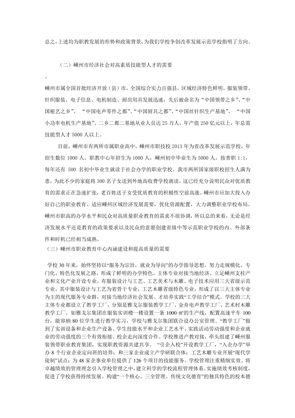 学校建设省级示范学校的必要性与可行性_第2页