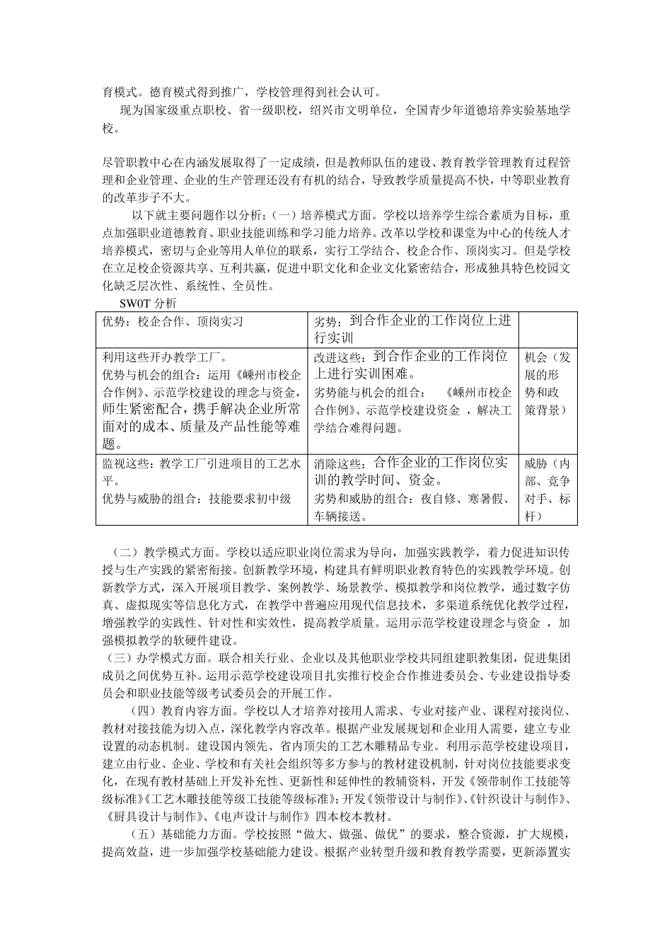 学校建设省级示范学校的必要性与可行性_第3页