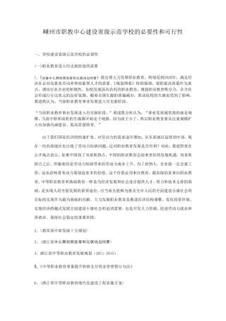 学校建设省级示范学校的必要性与可行性