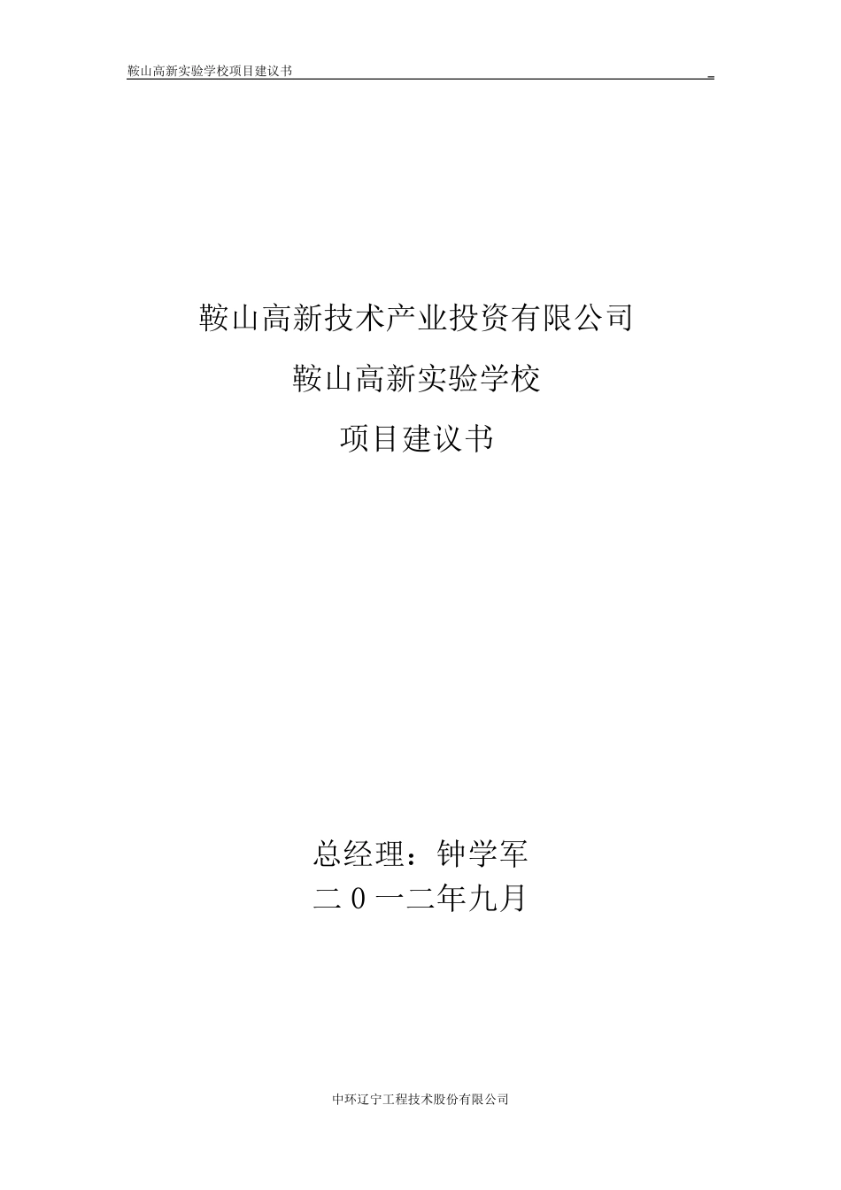 学校建设项目建议书_第2页