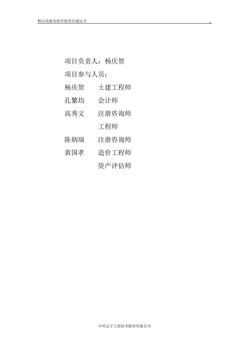 学校建设项目建议书_第3页