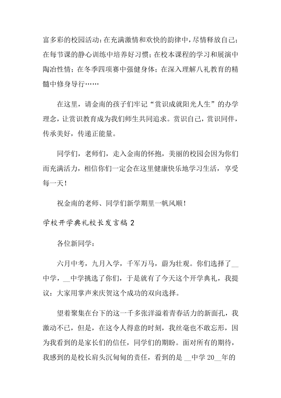 学校开学典礼校长发言稿(7篇)_第2页
