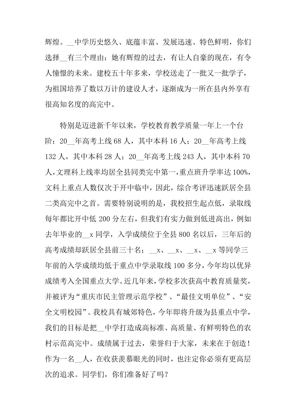 学校开学典礼校长发言稿(7篇)_第3页