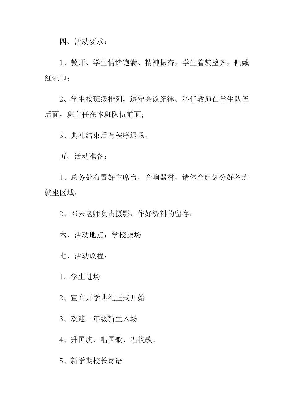 学校开学典礼活动方案(6篇)_第2页