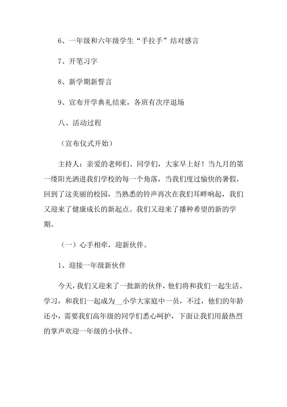 学校开学典礼活动方案(6篇)_第3页