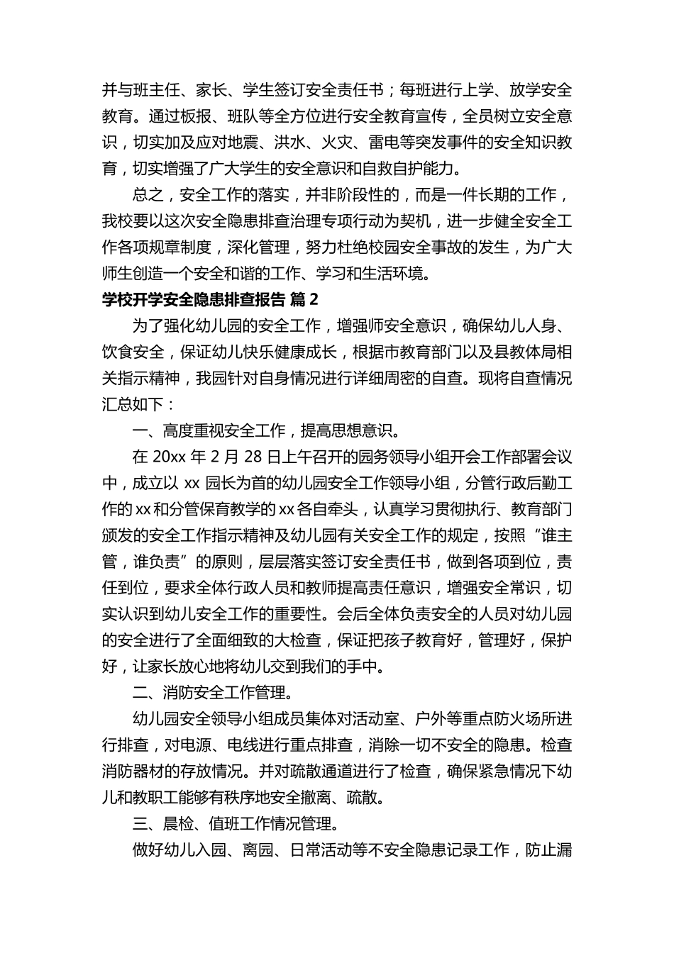 学校开学安全隐患排查报告_第2页