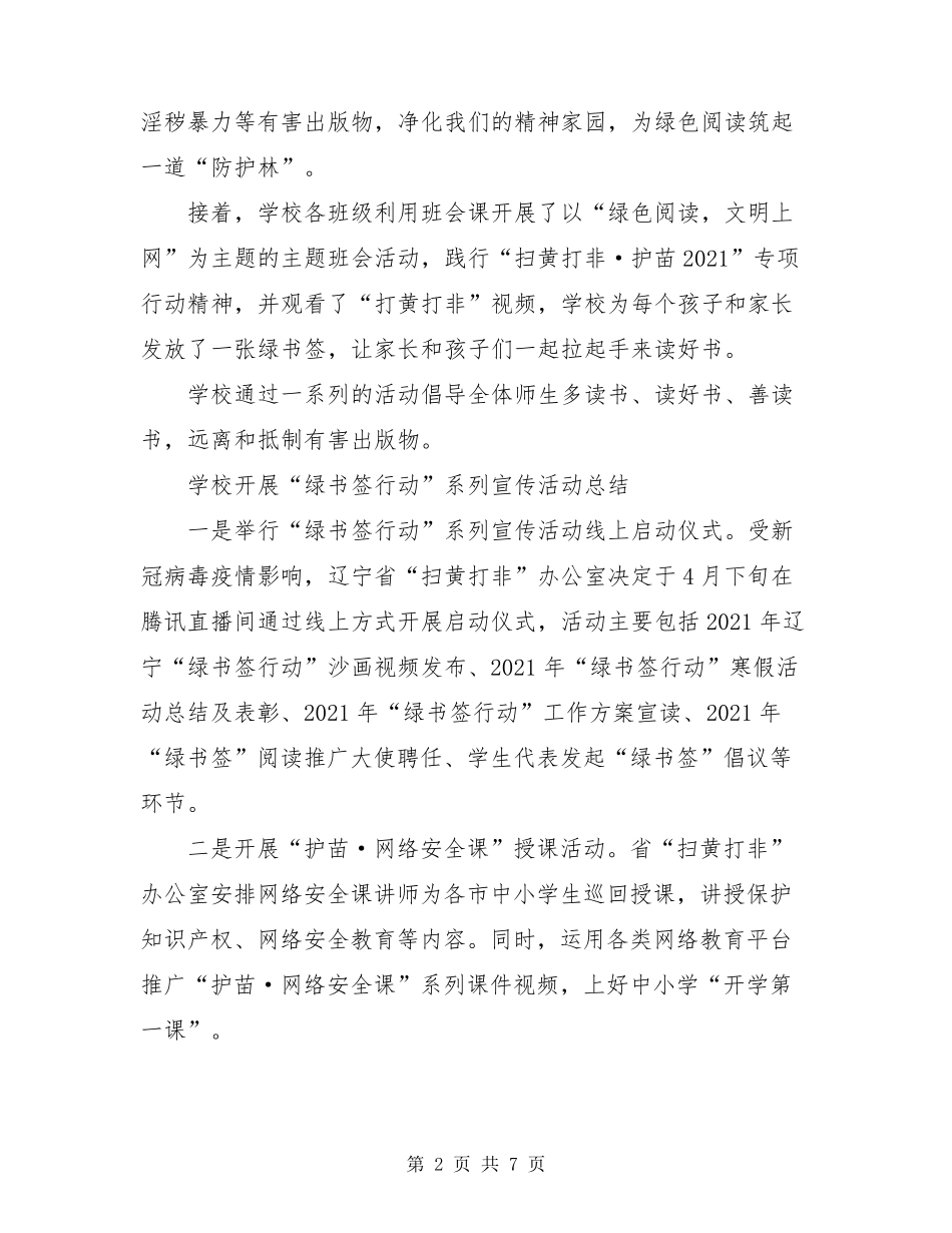 学校开展“绿书签行动”系列宣传活动总结_第2页