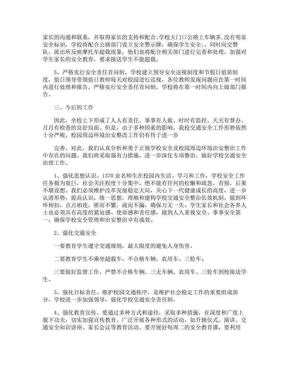 学校开展交通安全专项活动总结十篇_第2页