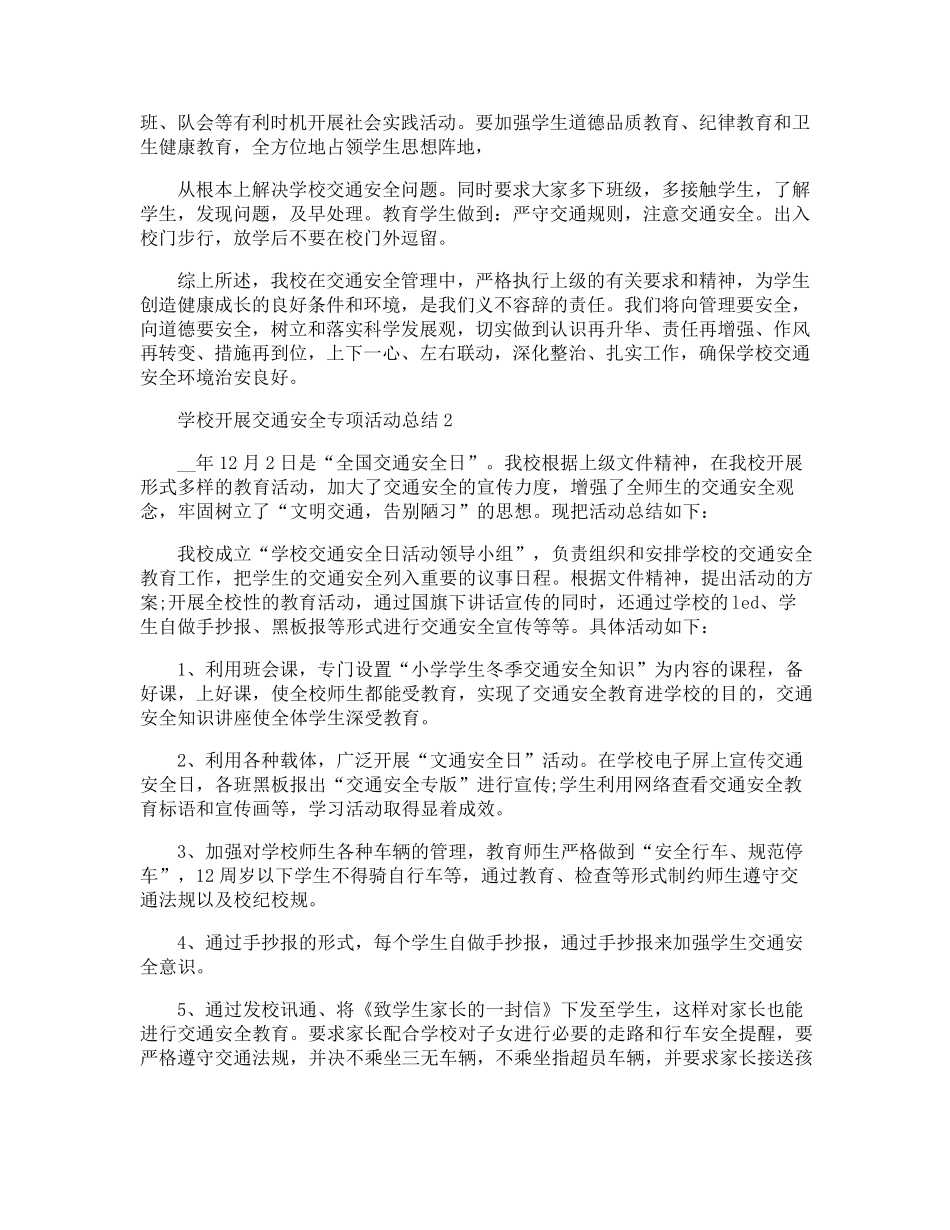 学校开展交通安全专项活动总结十篇_第3页