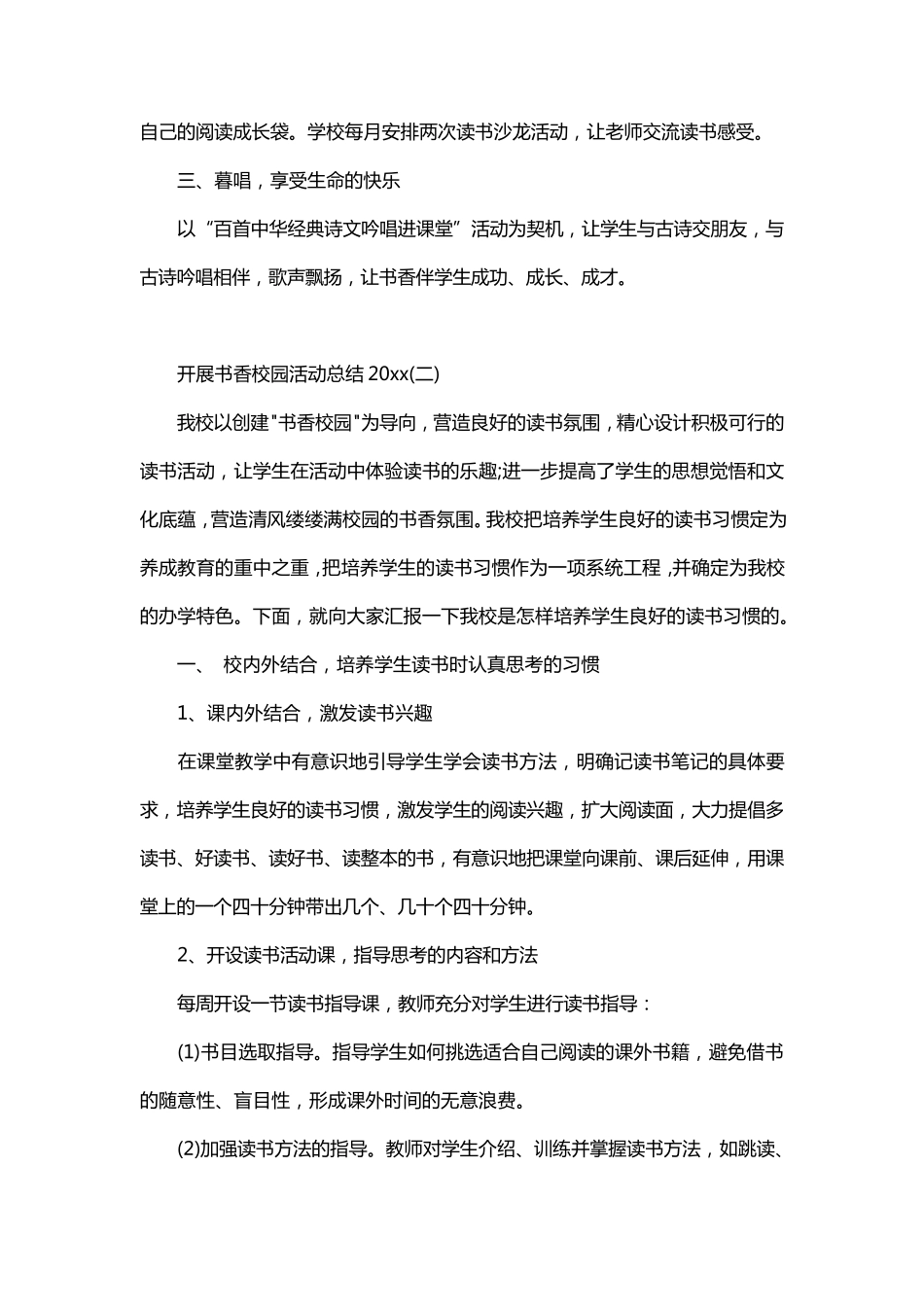 学校开展书香校园活动总结五篇_第2页