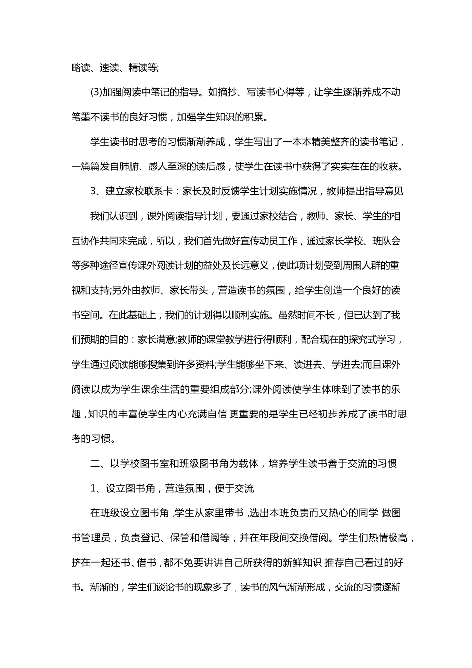 学校开展书香校园活动总结五篇_第3页