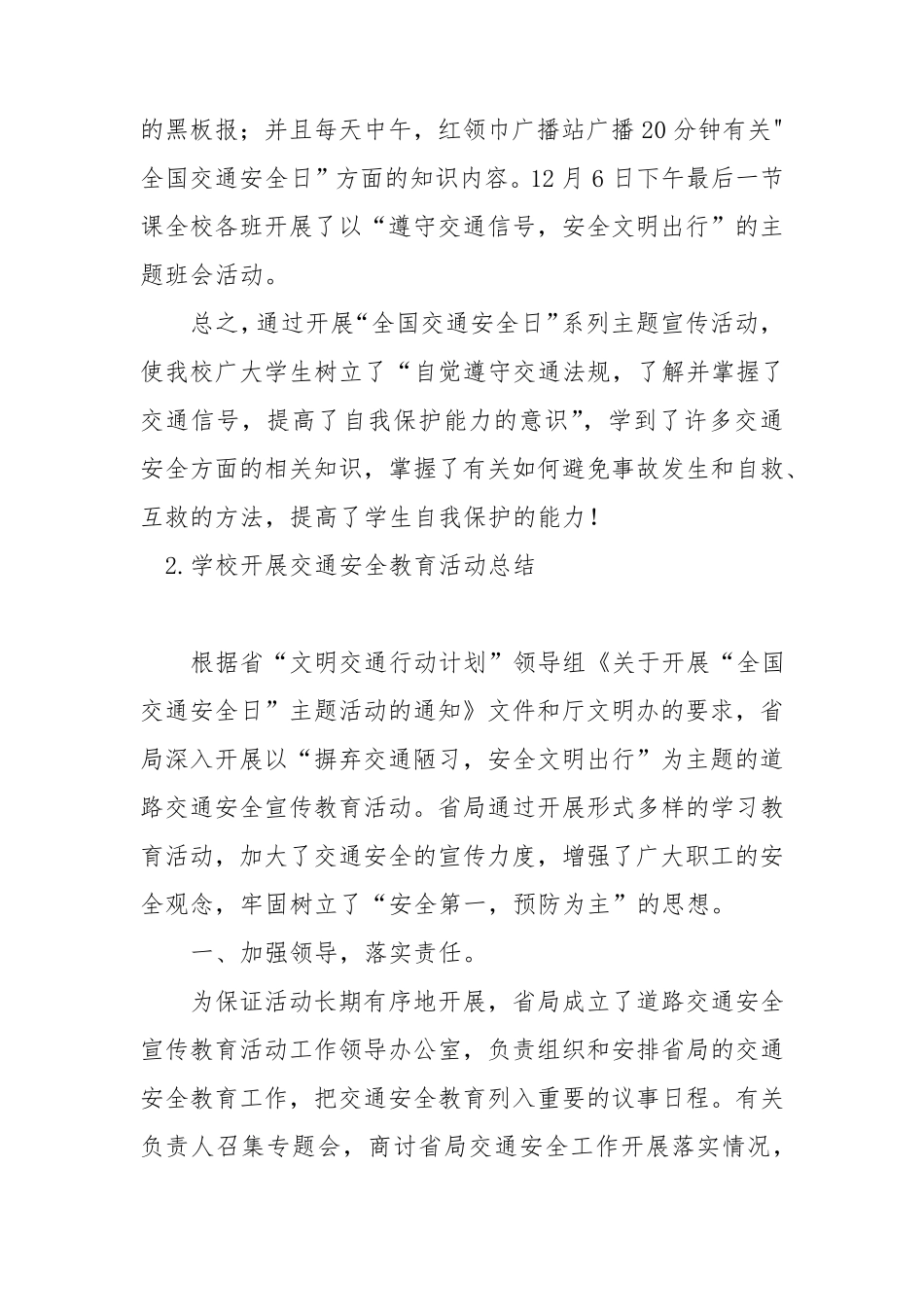 学校开展交通安全教育活动总结_第2页