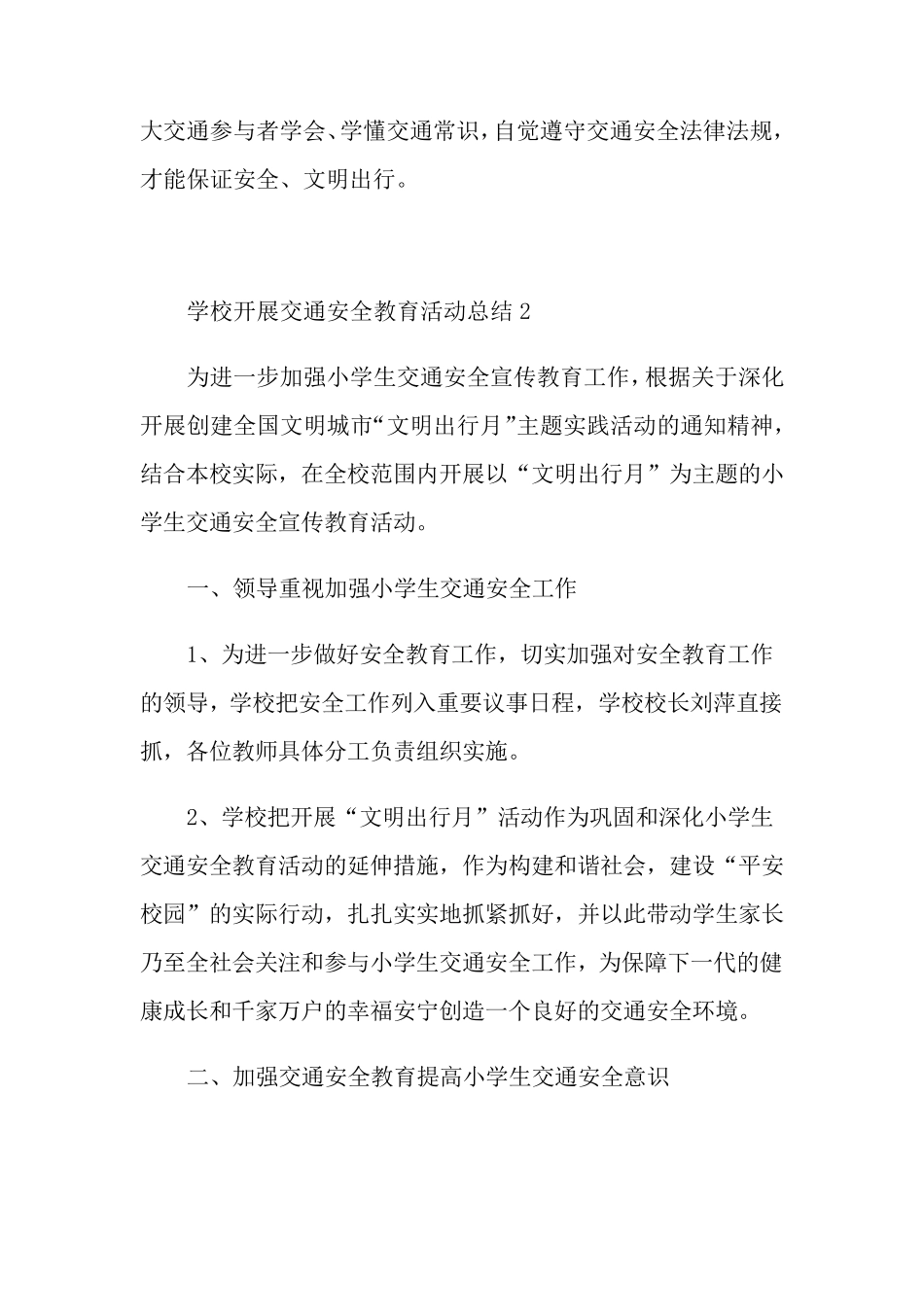 学校开展交通安全教育活动总结10篇_第2页