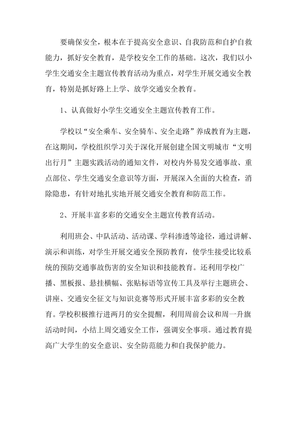 学校开展交通安全教育活动总结10篇_第3页