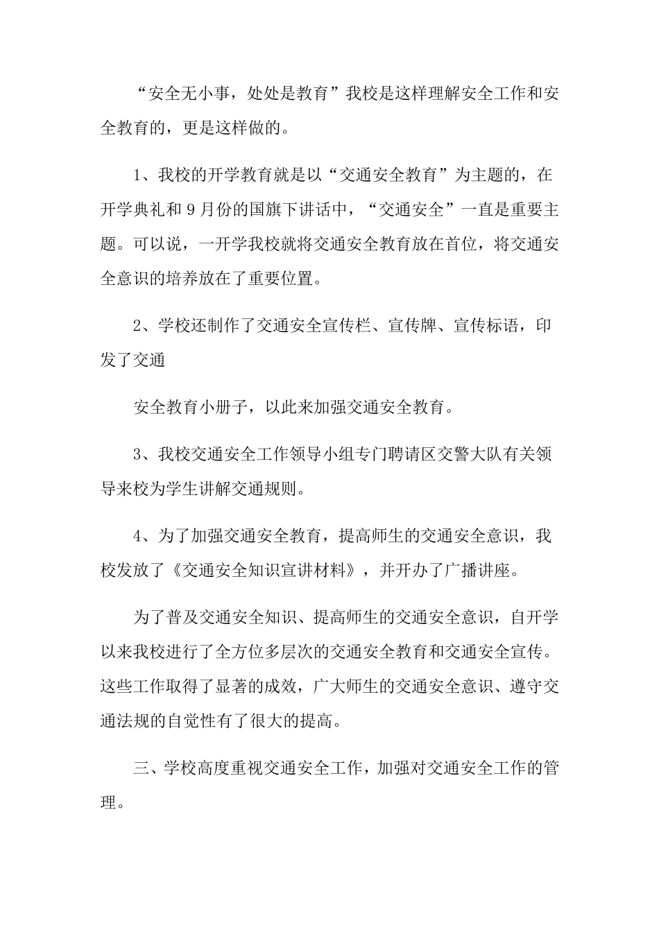 学校开展交通安全活动工作总结十篇_第2页