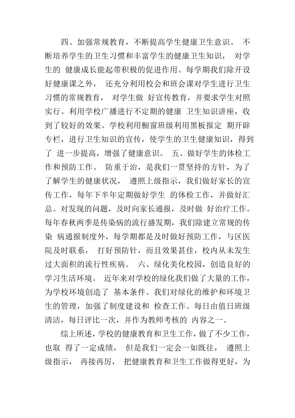 学校开展健康教育工作总结_第2页