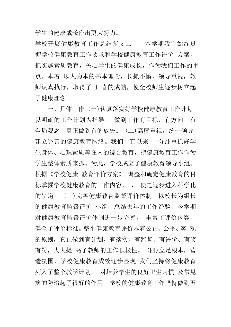 学校开展健康教育工作总结_第3页