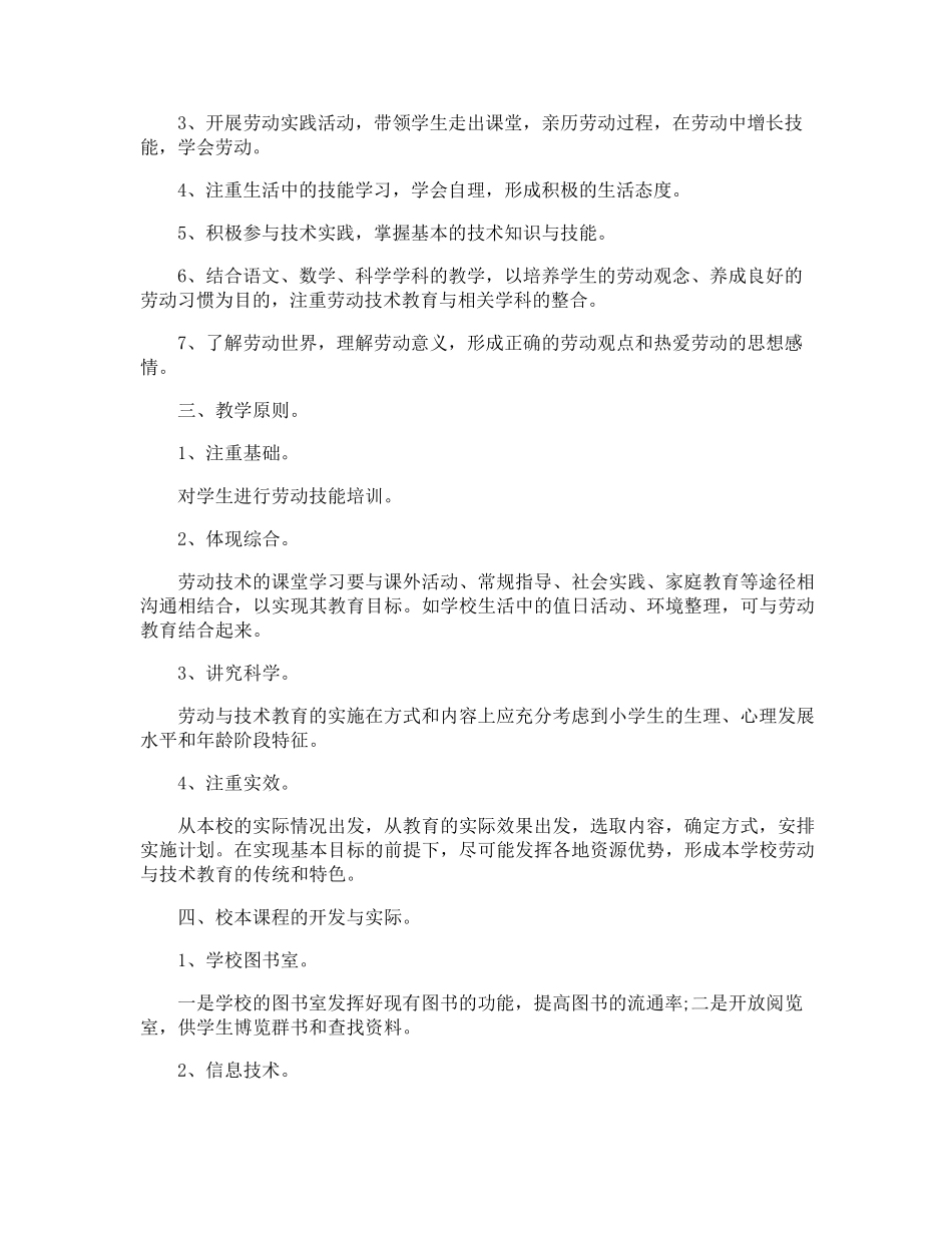 学校开展劳动实践活动方案_第3页