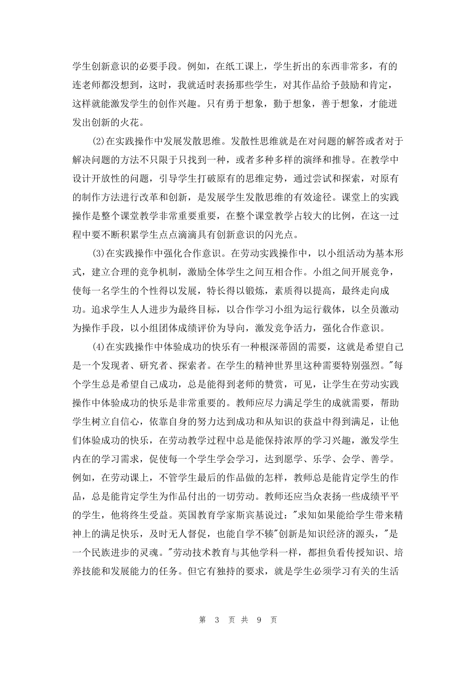 学校开展劳动教育活动总结(7篇)_第3页