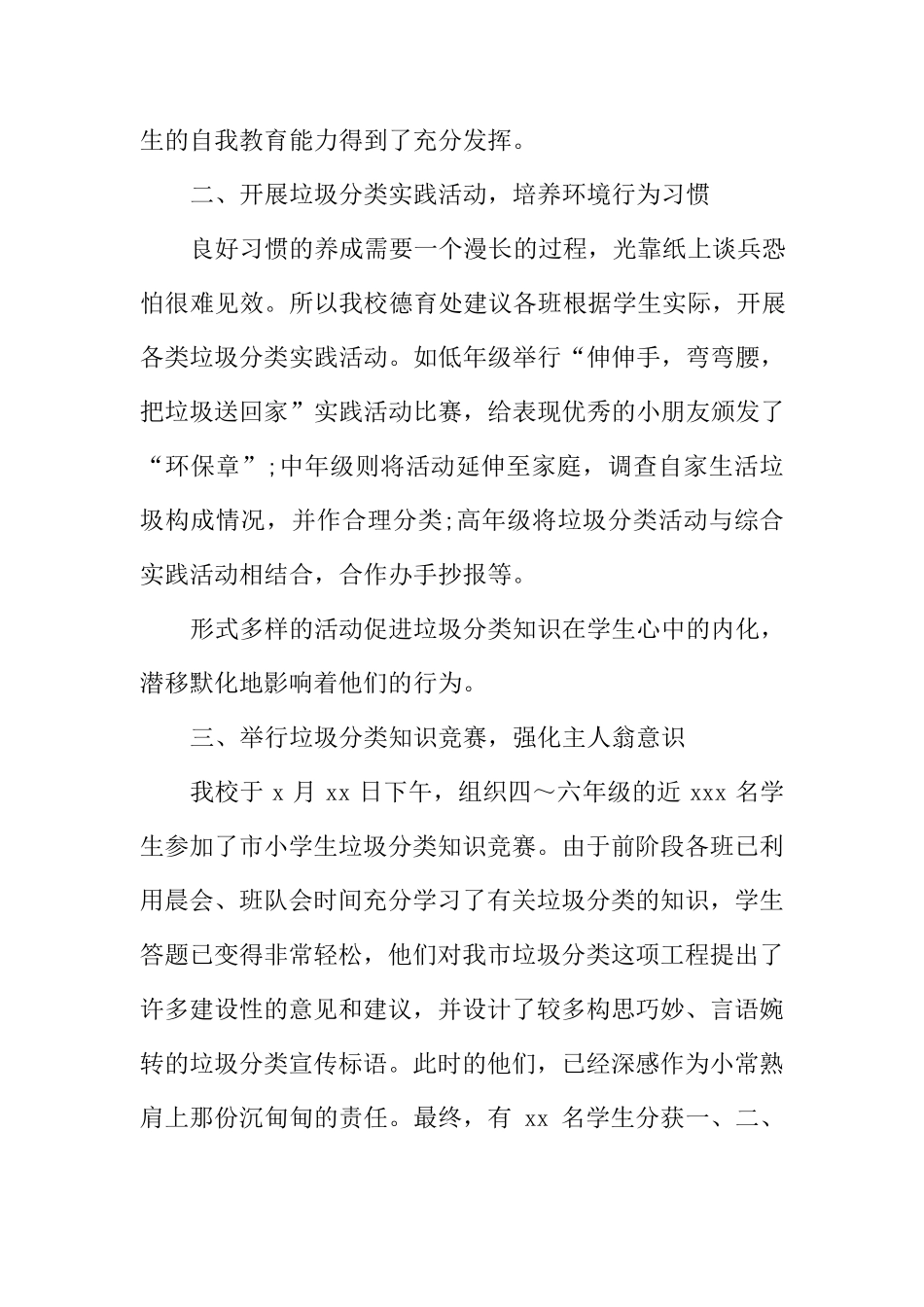 学校开展垃圾分类活动总结5篇_第2页