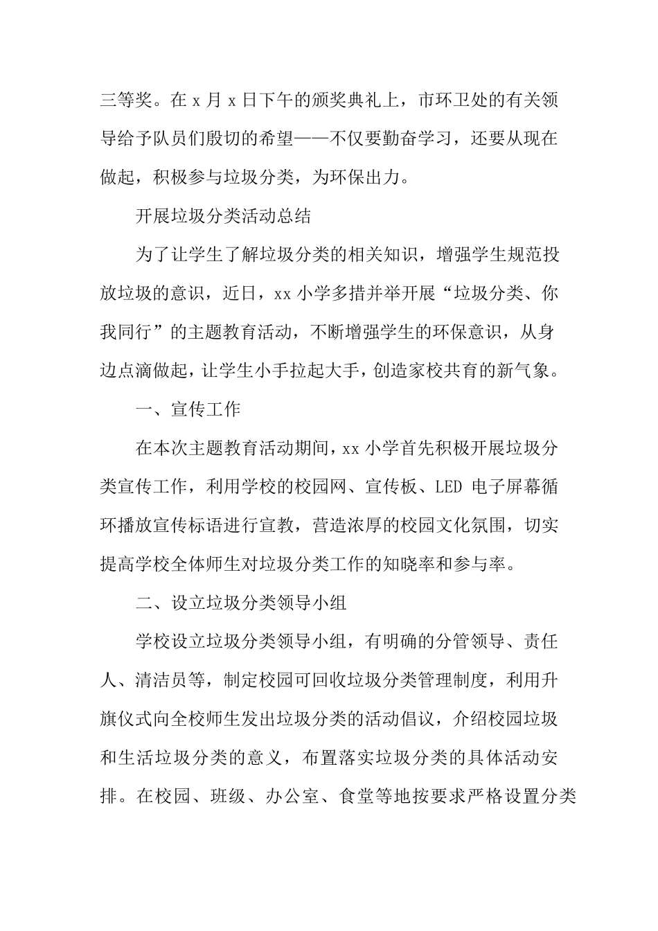 学校开展垃圾分类活动总结5篇_第3页