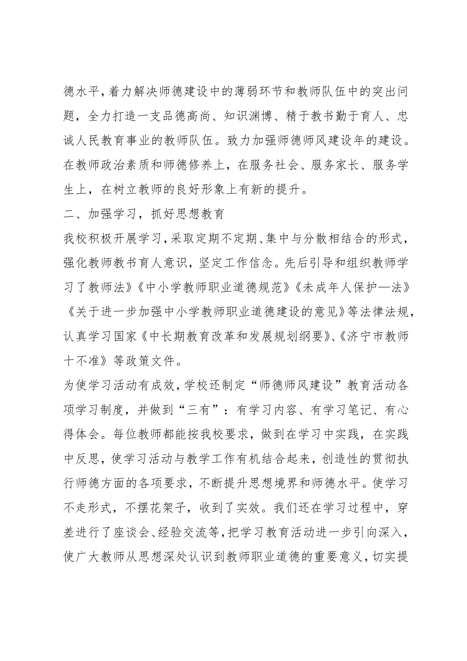 学校开展师德师风建设情况自查报告_第2页