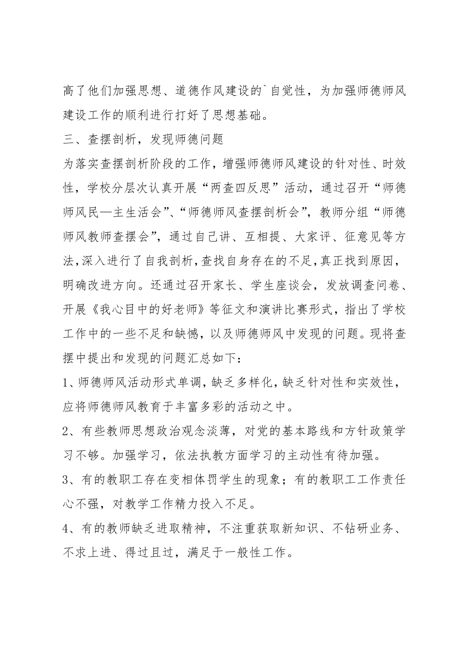 学校开展师德师风建设情况自查报告_第3页