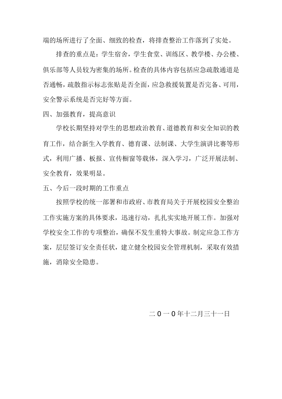 学校开展应急演练的工作总结_第2页