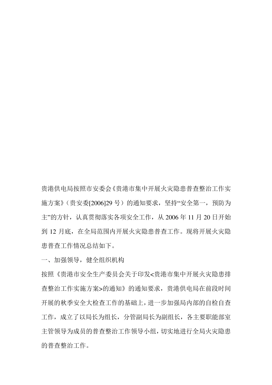 学校开展应急演练的工作总结_第3页
