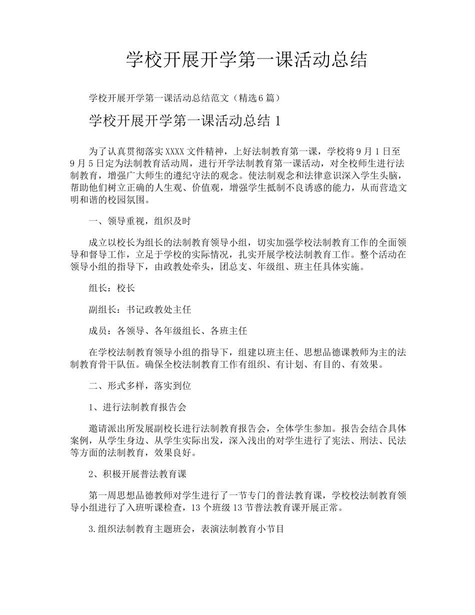 学校开展开学第一课活动总结_第1页