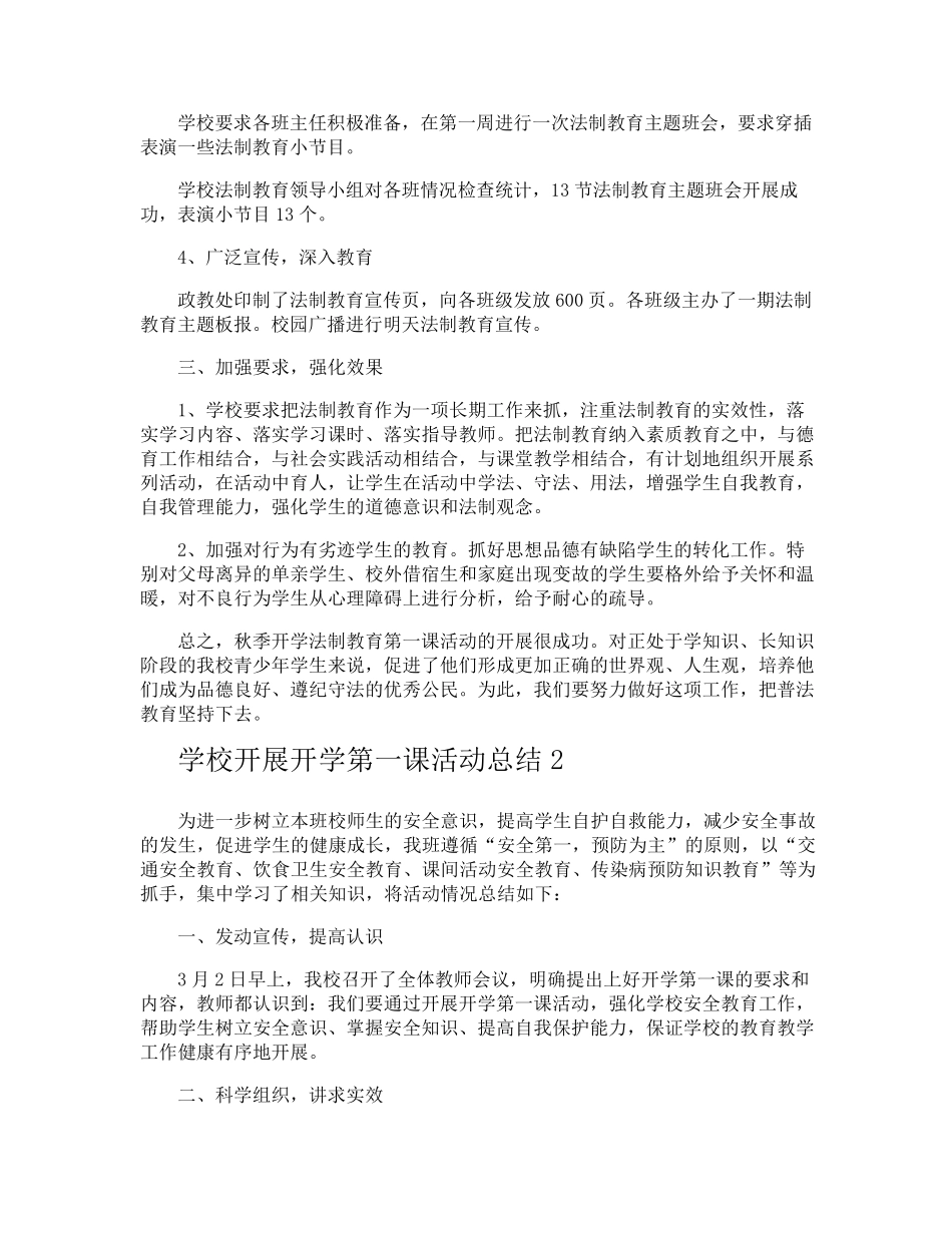 学校开展开学第一课活动总结_第2页