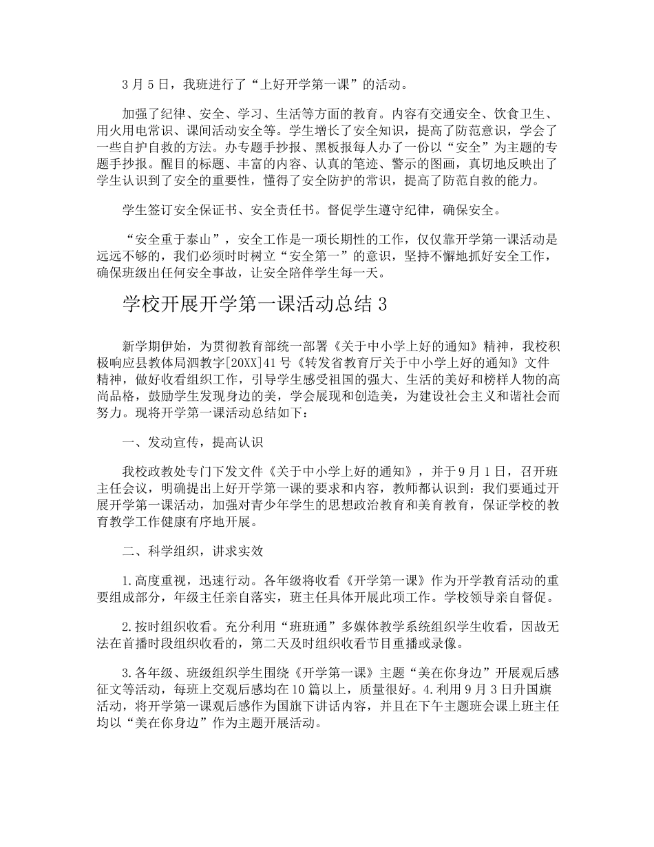 学校开展开学第一课活动总结_第3页