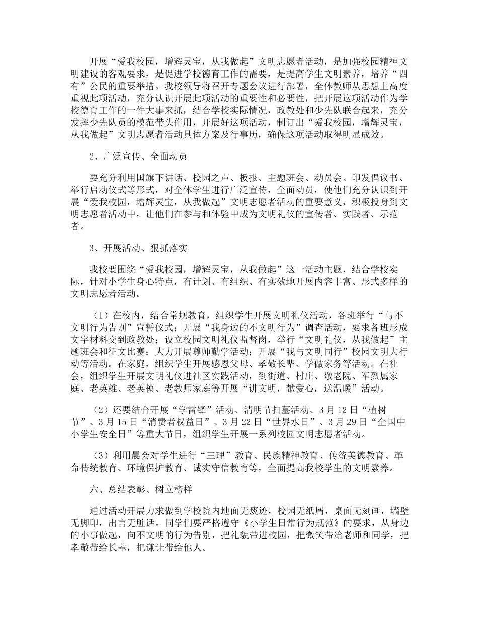 学校开展志愿者活动方案_第2页