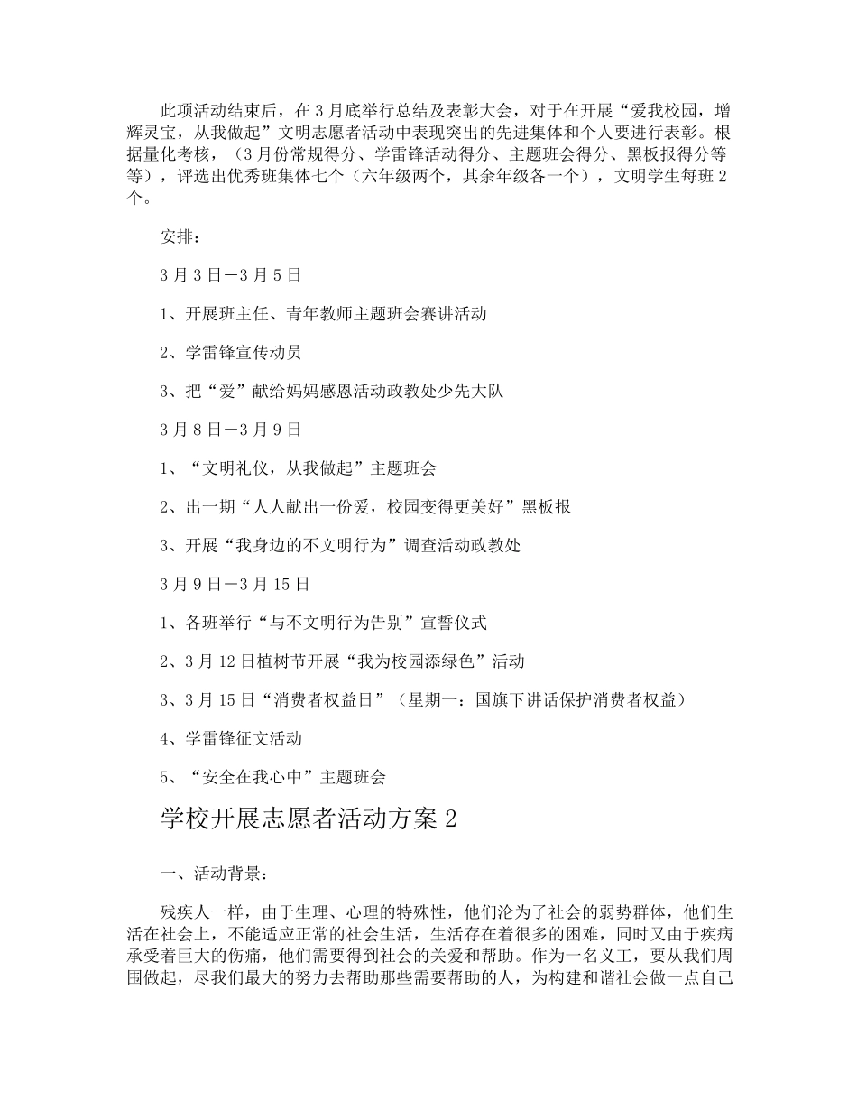 学校开展志愿者活动方案_第3页